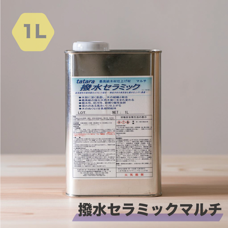 tatara 撥水セラミックマルチ｜塗料 | 木工旋盤専門店：ツバキラボツールズ