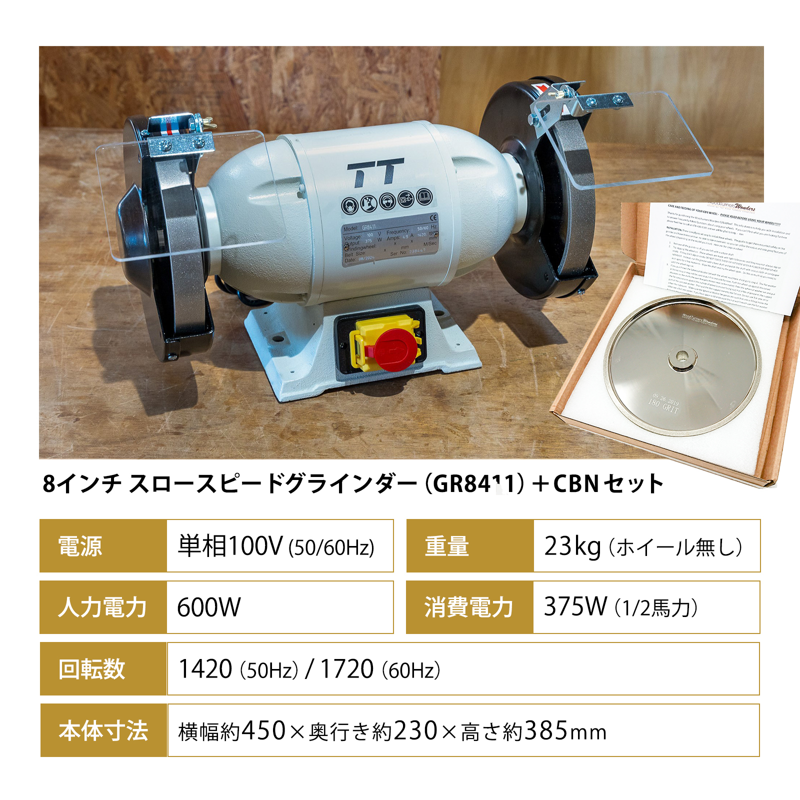8インチ スロースピードグラインダー（GR8411）＋CBN セット｜シャープ 