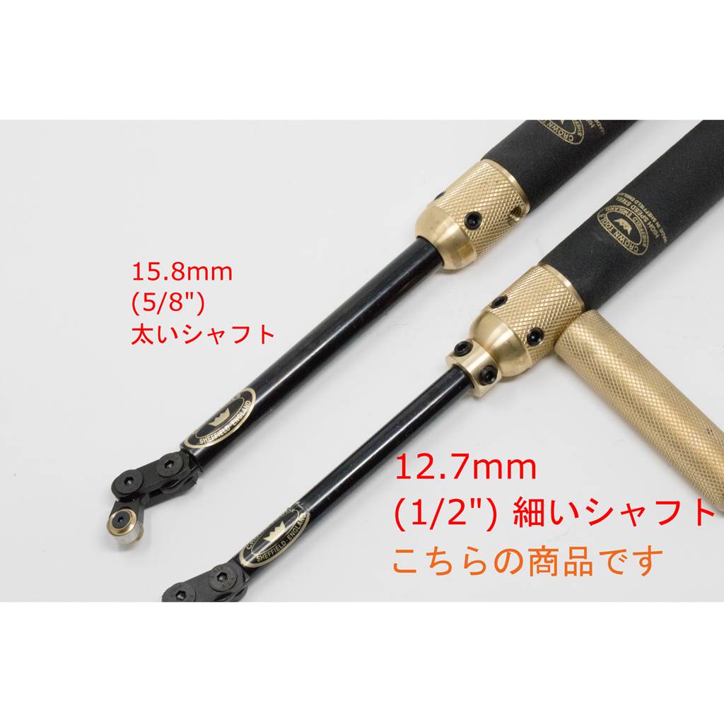 Crown Hand Tools：レボリューション ホローイング システム（12.7ｍｍシャフト）ハンドル付