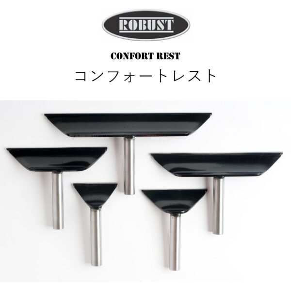 【ROBUST】コンフォート レスト