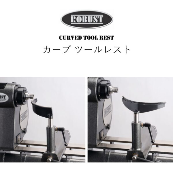 【ROBUST】カーブ ツールレスト