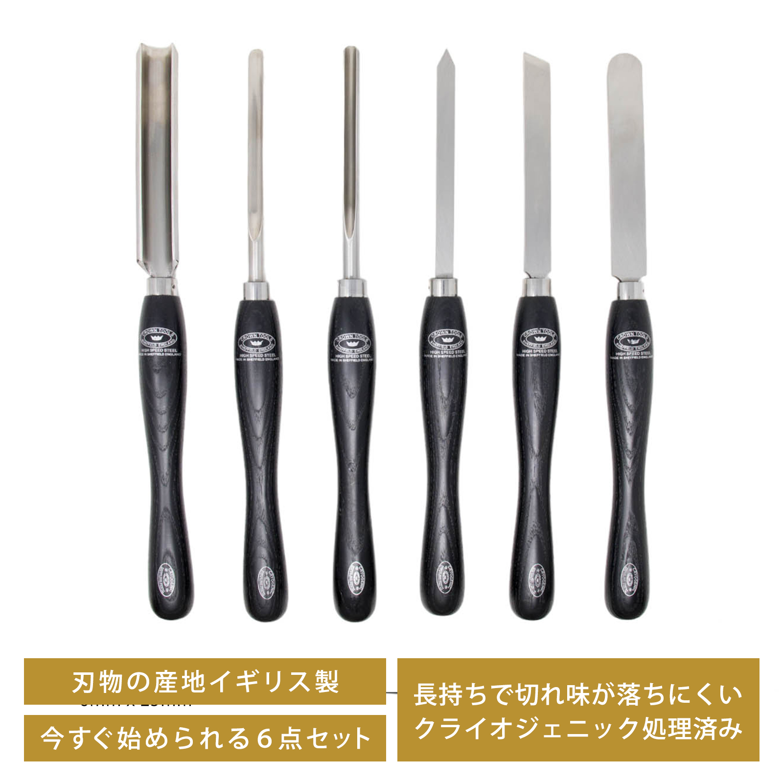 スペシャル6本セット Crown Hand Tools：Cryogenic