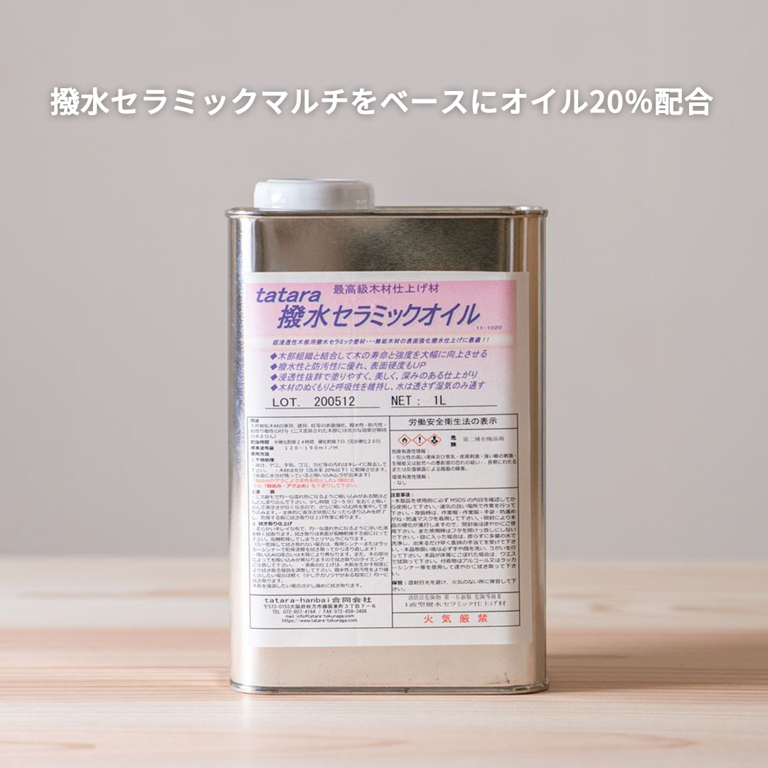 tatara 撥水セラミックオイル ツバキラボ