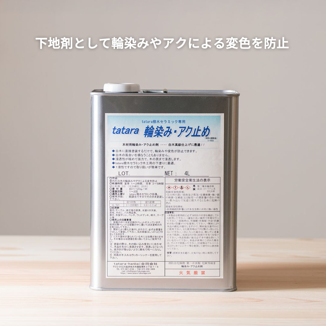 tatara 輪染み アク止め ツバキラボ