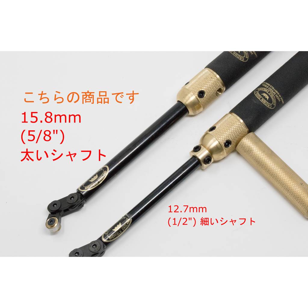 Crown Hand Tools レボリューション ホローイング システム （15.8ｍｍシャフト）ハンドル付