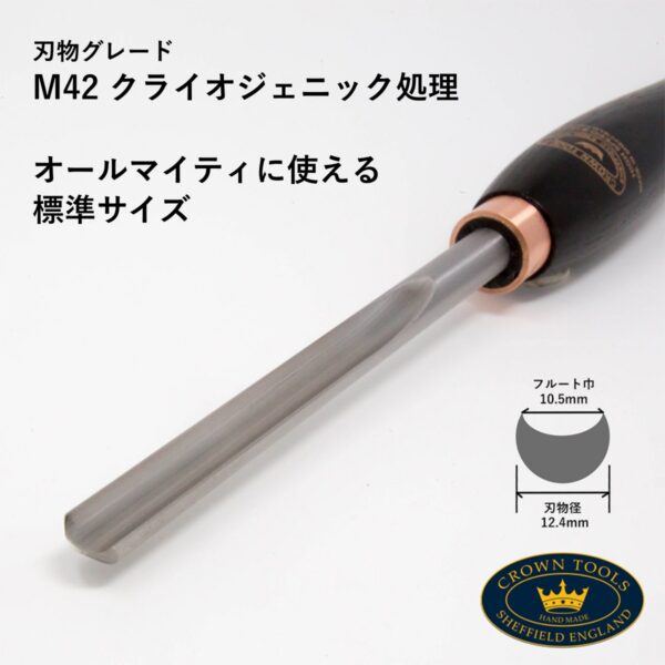 Crown Hand Tools：Razor Edge  スピンドルガウジ