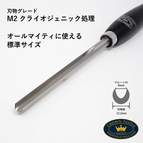 Crown Hand Tools：Cryogenic 12mm ボウルガウジ
