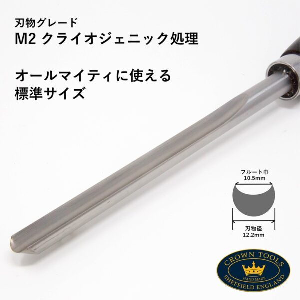 Crown Hand Tools：Cryogenic 12mm スピンドルガウジ