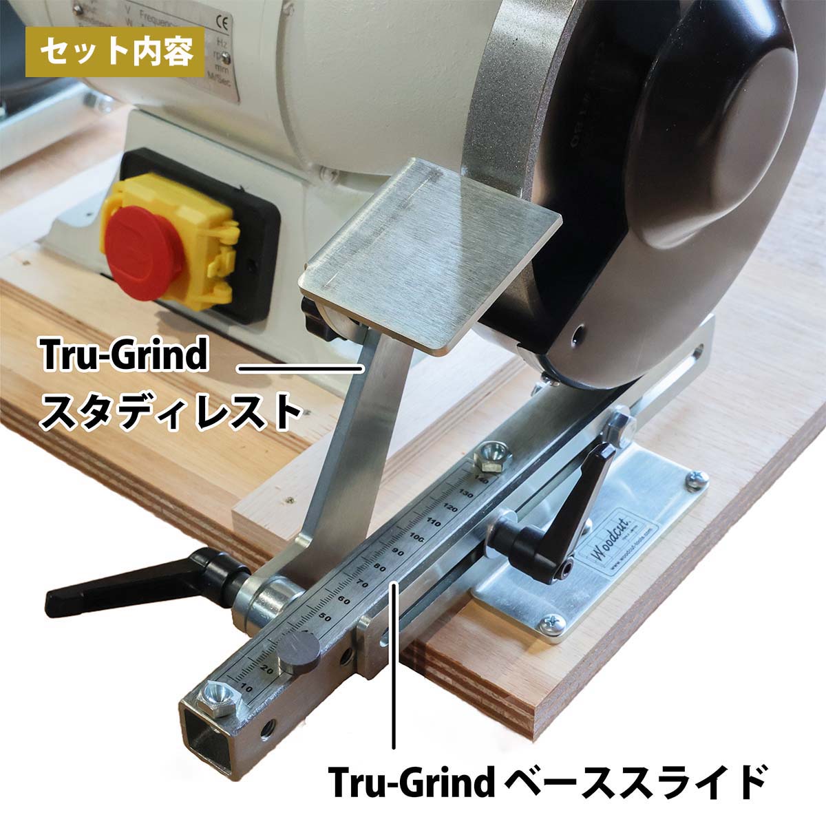 シャープニングシステム woodcut 木工旋盤