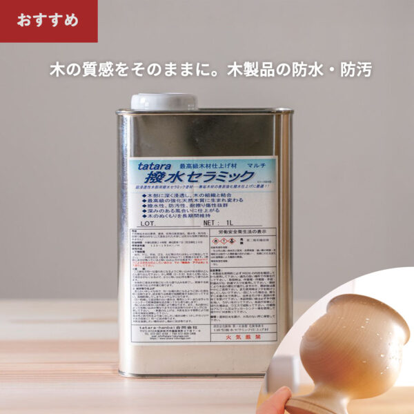 tatara 撥水セラミックマルチ