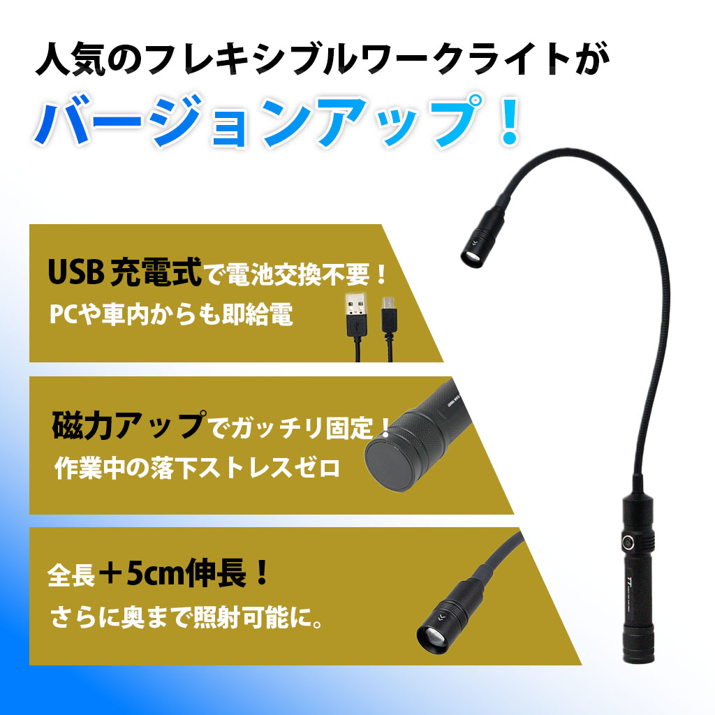 ツバキラボツールズ 木工旋盤 ワークライト LED 充電式 フレキシブル マグネット USB 防水 工作機械 アウトドア 車両整備 LEDライト