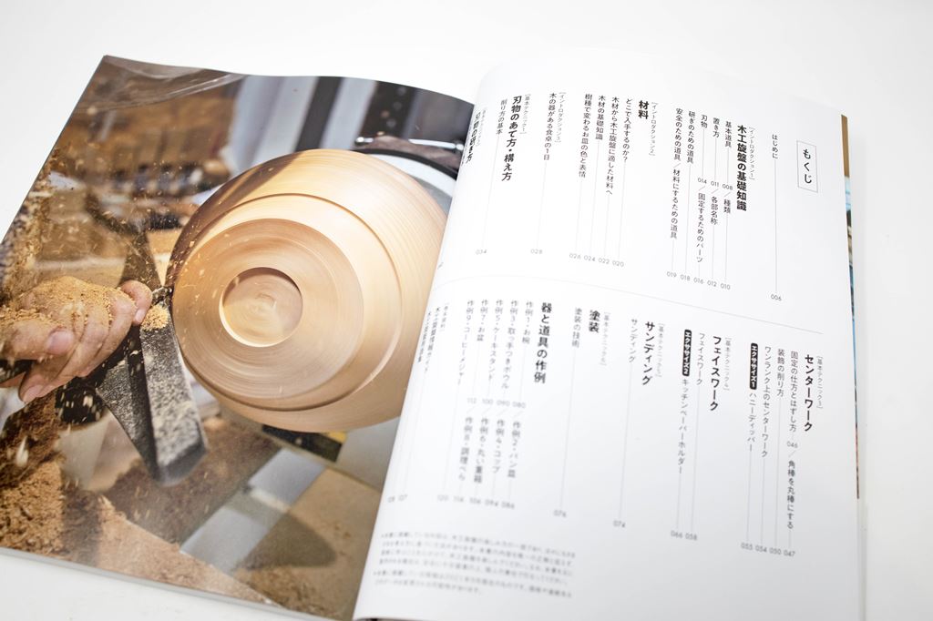 木工旋盤 教科書 テキスト 本 ツバキラボ 和田賢治