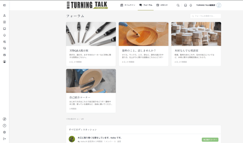 TURNING TALK ツバキラボ 木工旋盤 オンラインコミュニティ