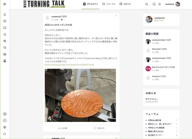 TURNING TALK ツバキラボ 木工旋盤 オンラインコミュニティ