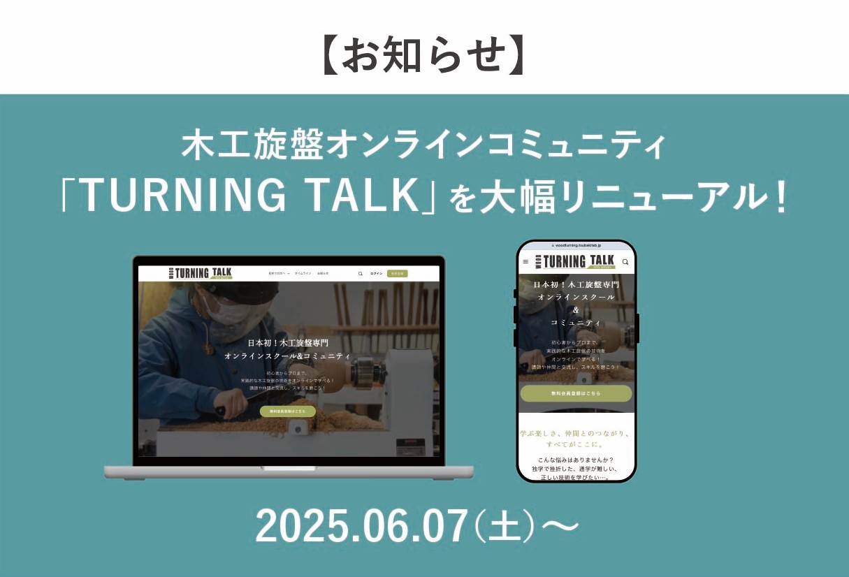 turiningtalk_リニューアル