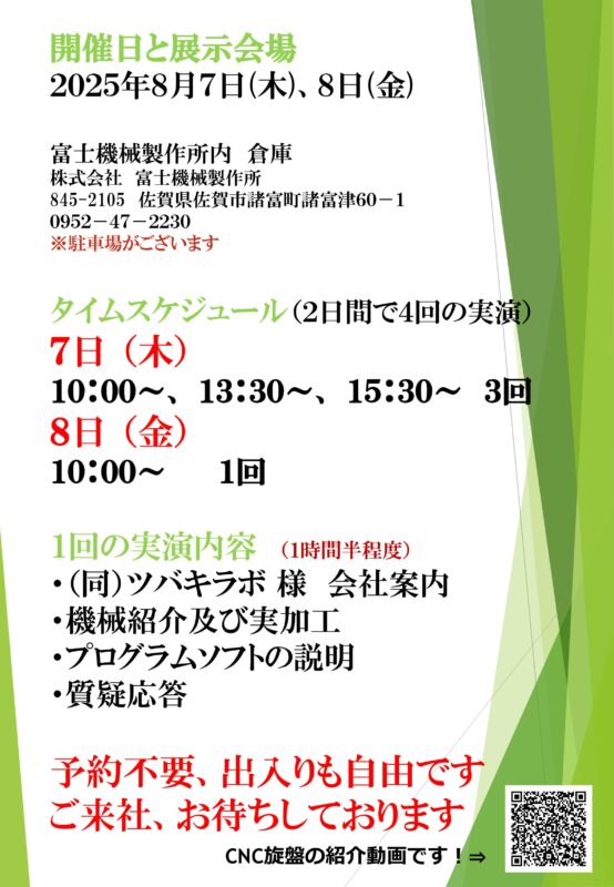 CNC木工旋盤実演会