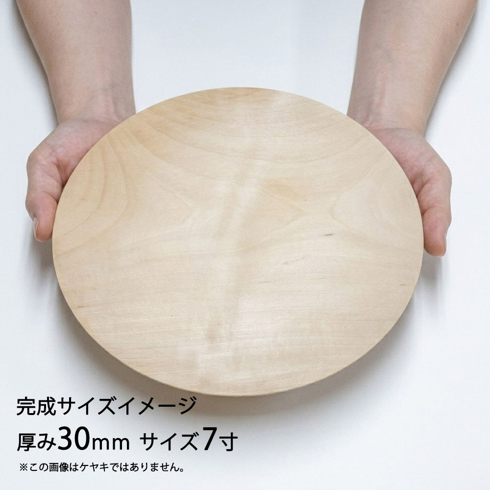 木工旋盤材 木材 ケヤキ