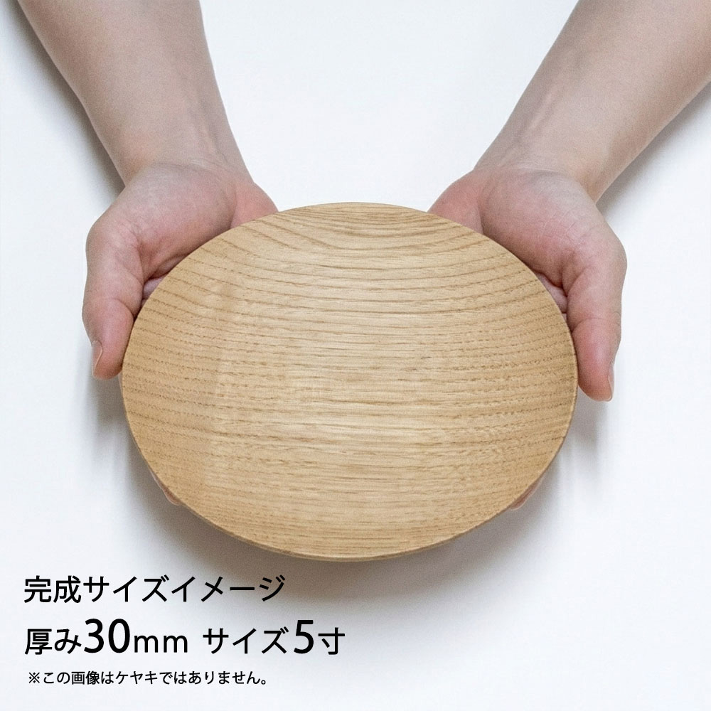 木工旋盤材 木材 ケヤキ