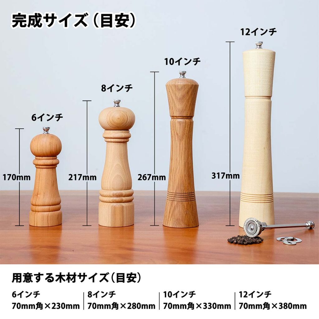 ペッパーミル 木工旋盤 木工 ツバキラボツールズ