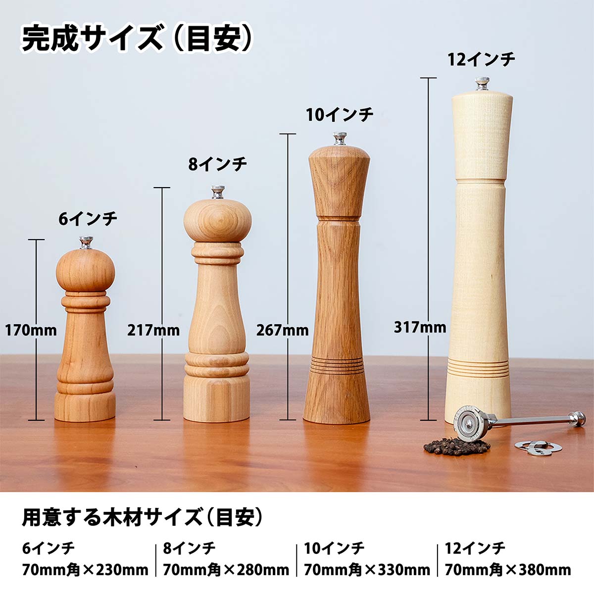 ペッパーミル 木工旋盤 木工 ツバキラボツールズ