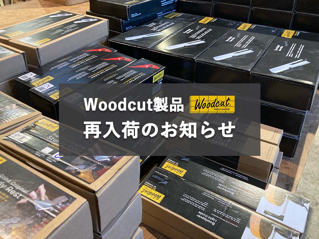 木工旋盤 ツバキラボツールズ Woodcut