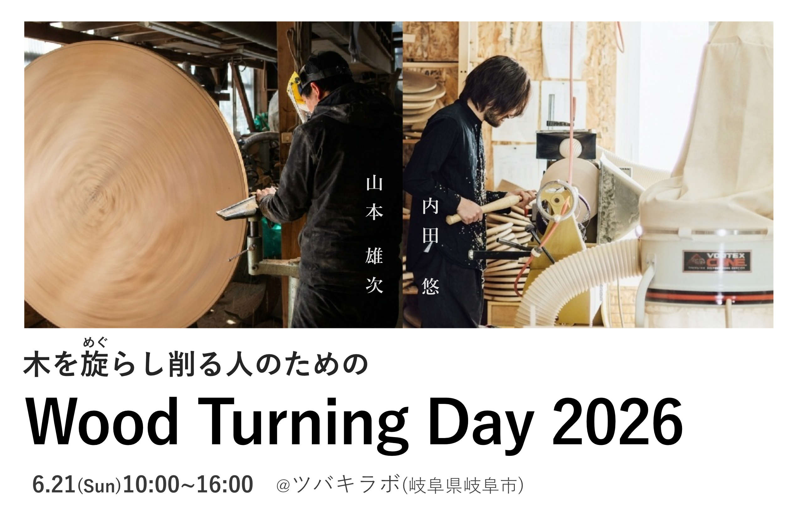 WOODTURNINGDAY ツバキラボ 木工旋盤