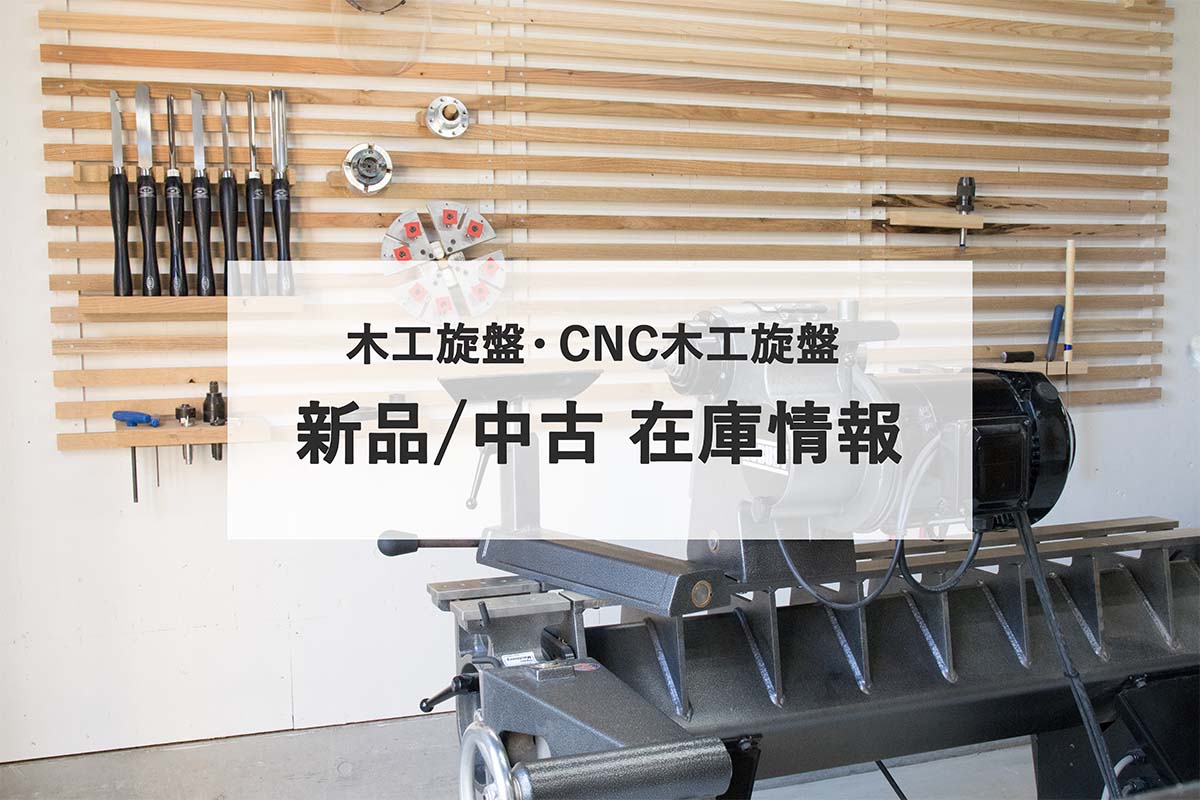 ツバキラボツールズ お知らせ 在庫情報 新品 中古